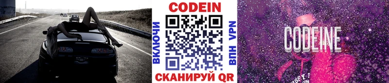 Кодеин напиток Lean (лин)  Мензелинск 